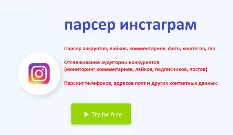 базы аккаунтов мейл парсер инстаграм | парсинг подписчиков инстаграм