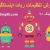 آموزش تنظیمات ربات اینستاگرام