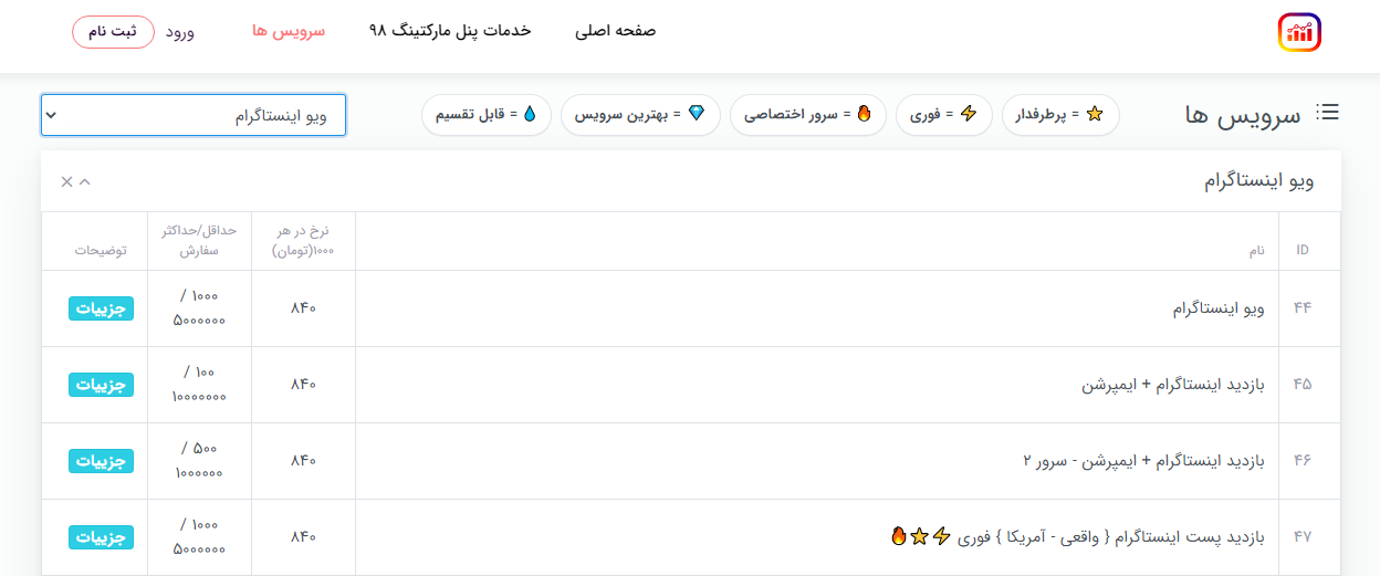 پنل اینستاگرام