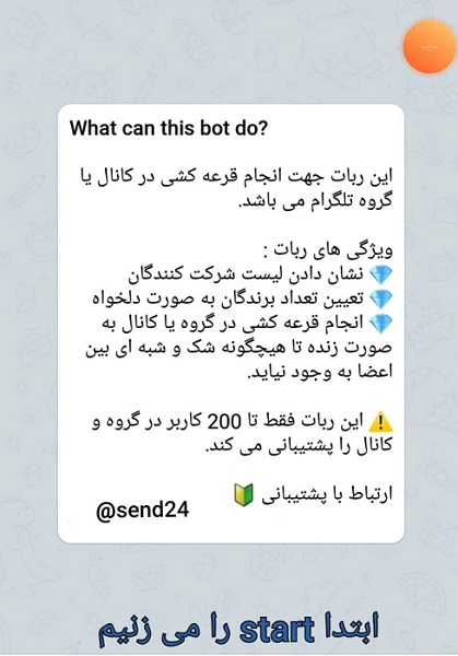 ربات قرعه کشی تلگرام