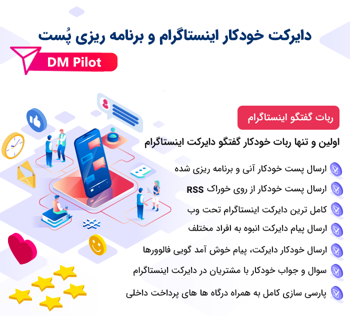 دایرکت هوشمند اینستاگرام