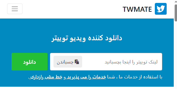 سایت دانلود از توییتر