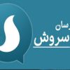 نام کاربری برای سروش | ایدی سروش کجاست