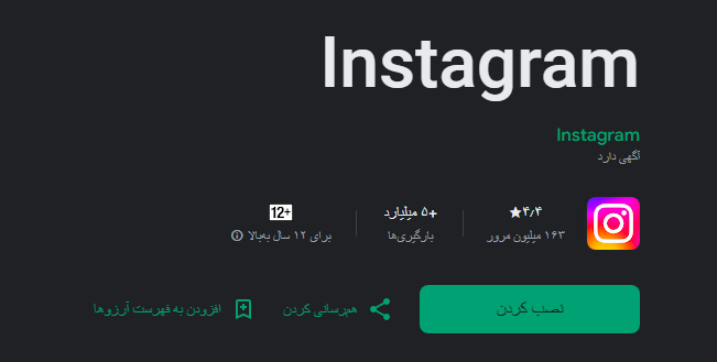 دانلود اینستاگرام برای اندروید