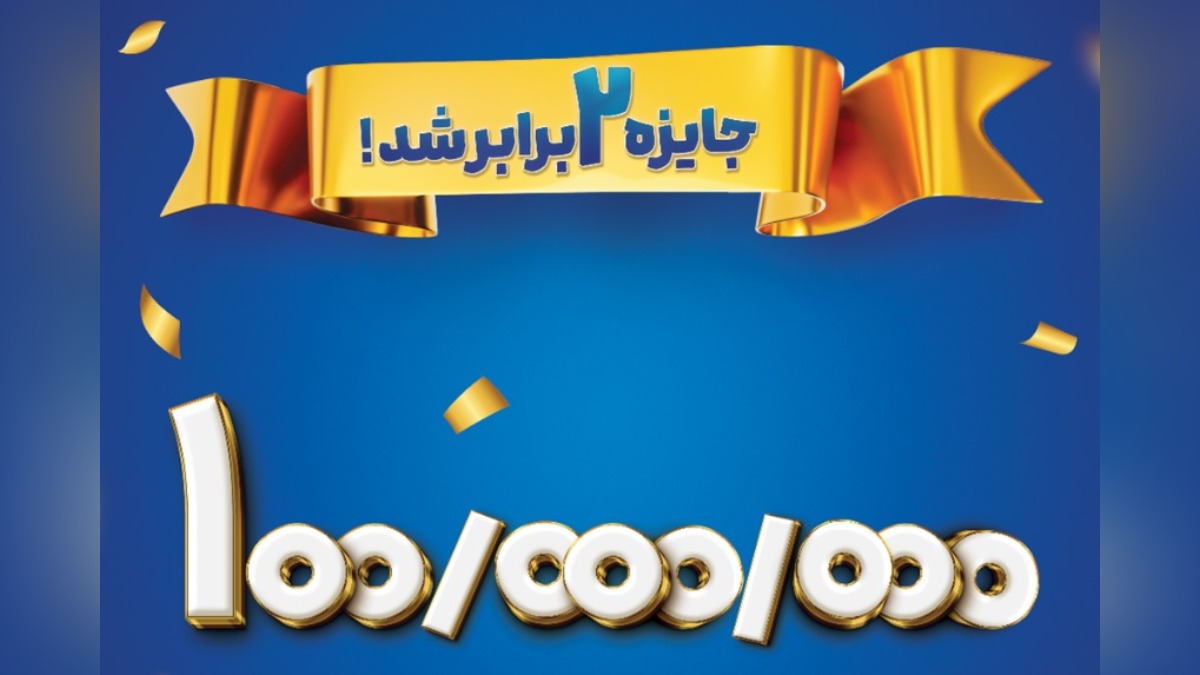 قرعه کشی میهن