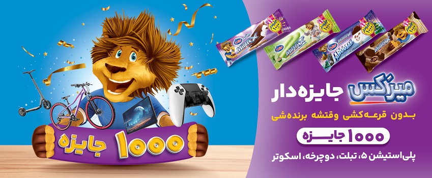 قرعه کشی میهن امروز