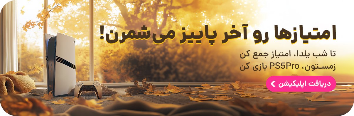مسابقه یلدایی