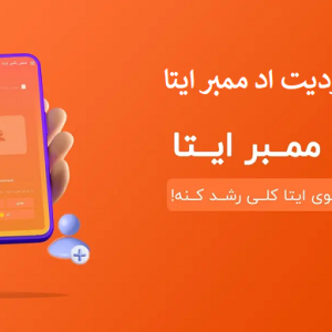 رفع محدودیت عضویت در کانال ایتا