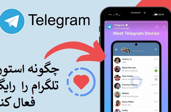 استوری تلگرام