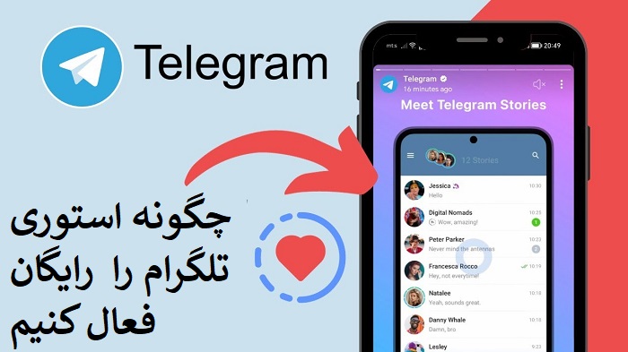 استوری تلگرام