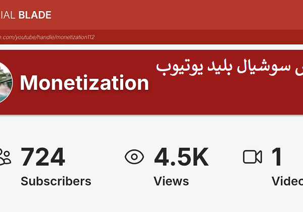 سوشال بلید