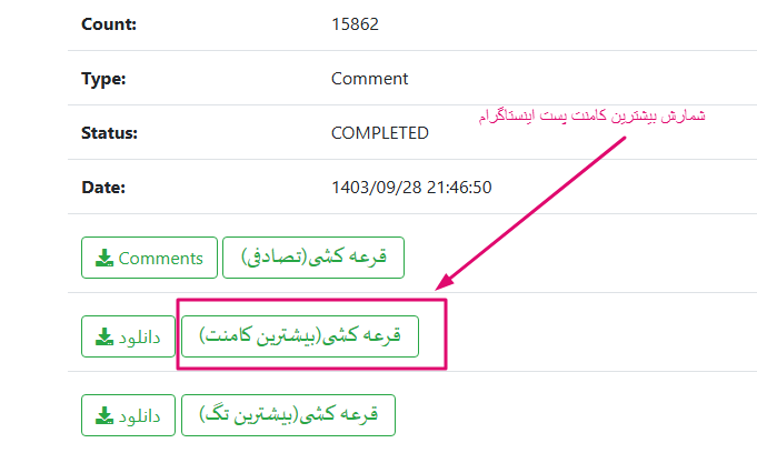 شمارش بیشترین کامنت در اینستاگرام