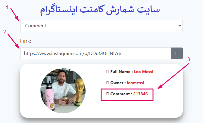 شمارش کامنت اینستاگرام