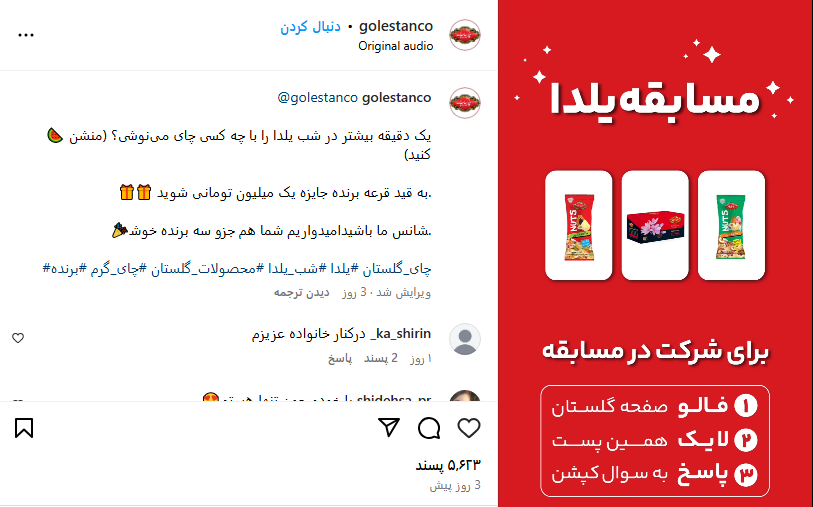 مسابقه اینستاگرامی