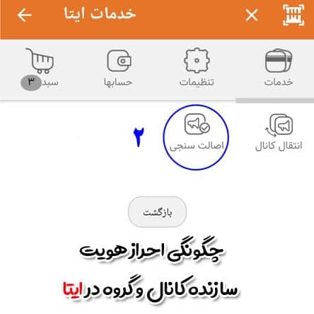 احراز هویت در ایتا