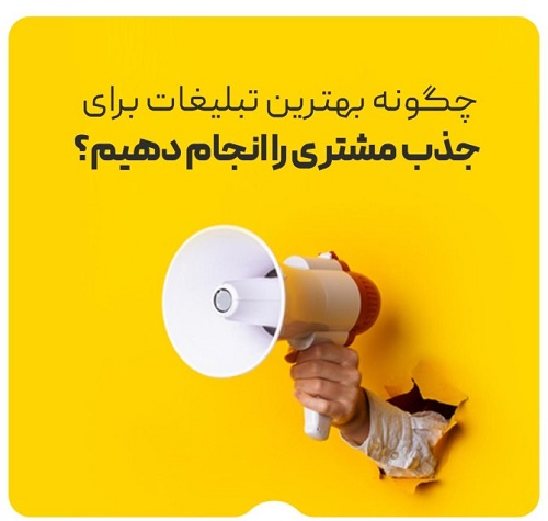 تبلیغ کانال ایتا رایگان