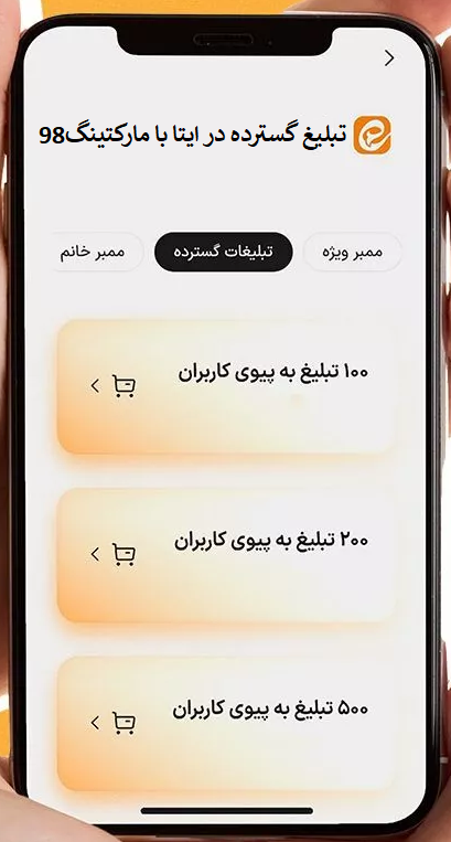 تبلیغ کانال ایتا رایگان