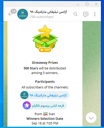 قرعه کشی استارز تلگرام از مارکتینگ 98