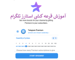 قرعه کشی استارز تلگرام | قرعه کشی Telegram Stars