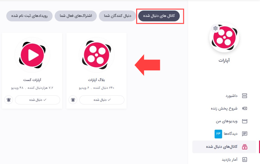 سایت افزایش فالوور آپارات