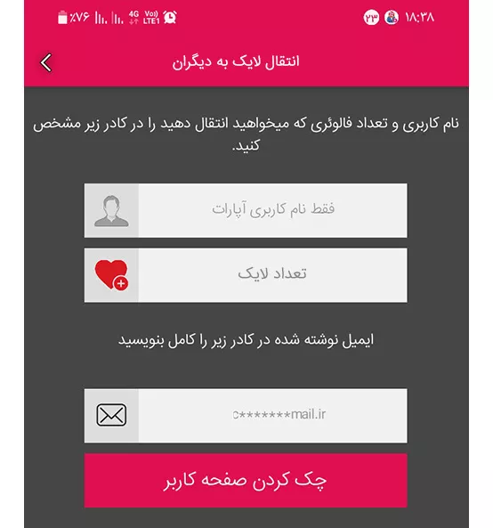 دانلود برنامه لایک‌گیر آپارات