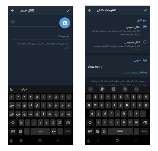 ساخت لینک کانال ایتا