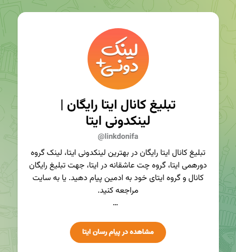 لینکدونی ایتا