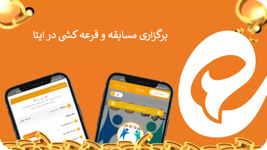 ایجاد مسابقه در کانال ایتا