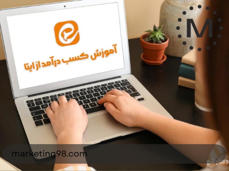کسب درآمد ایتا