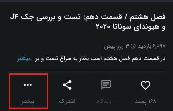 دانلود ویدیو از آپارات با موبایل