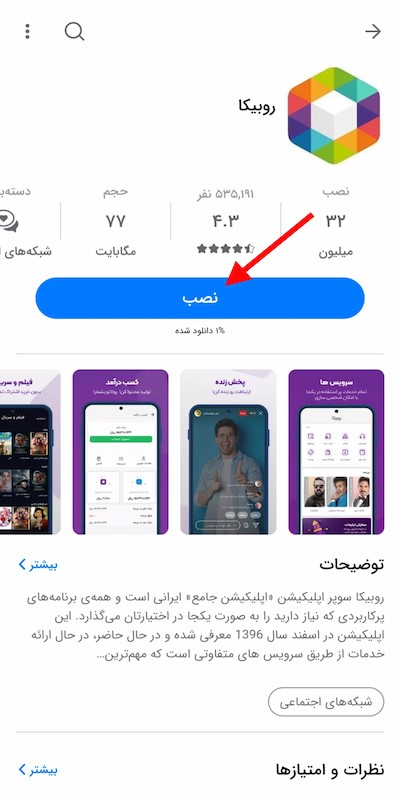 دانلود روبیکا