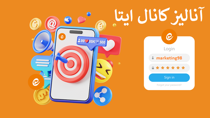 آنالیز کانال ایتا