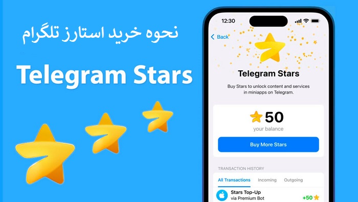 نحوه خرید استارز تلگرام