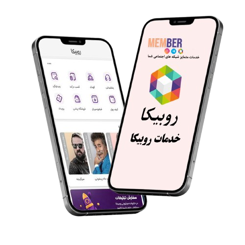 خرید ممبر روبیکا