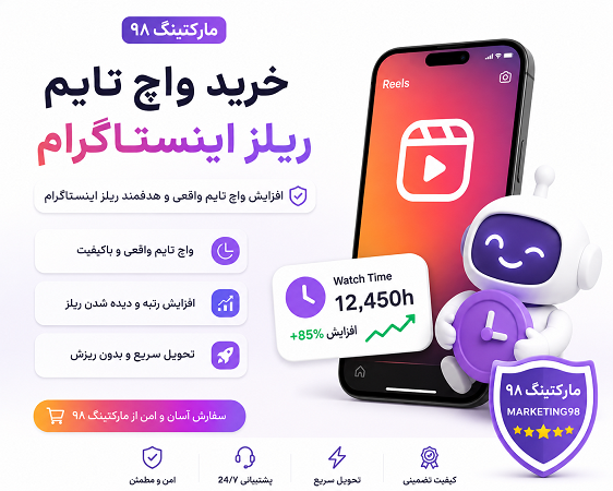 خرید واچ تایم ریلز اینستاگرام