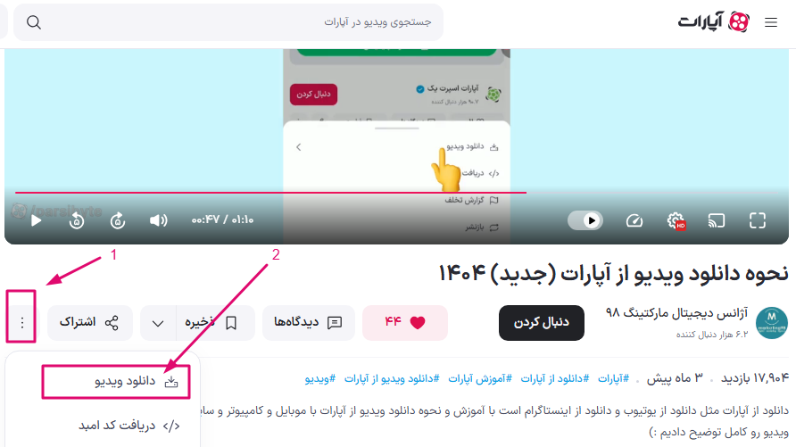 نحوه دانلود ویدیو آپارات