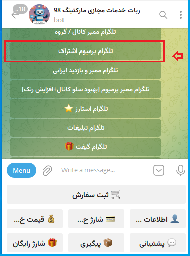 ربات خرید پرمیوم تلگرام