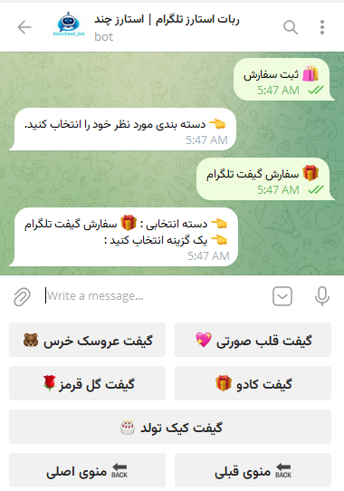 ربات خرید گیفت تلگرام