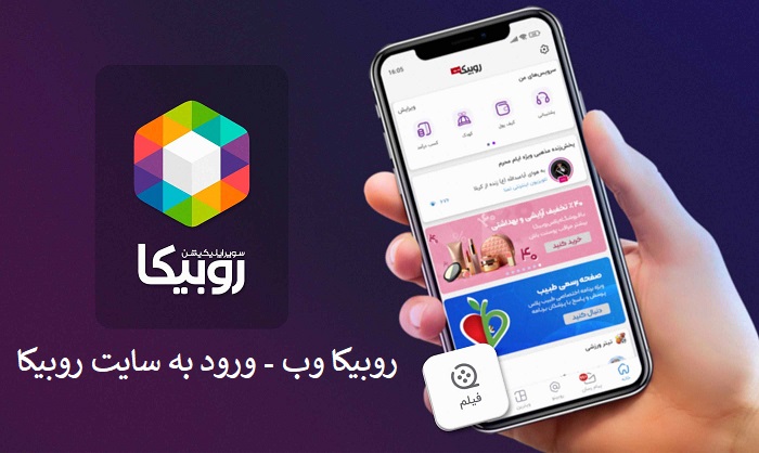 سایت روبیکا