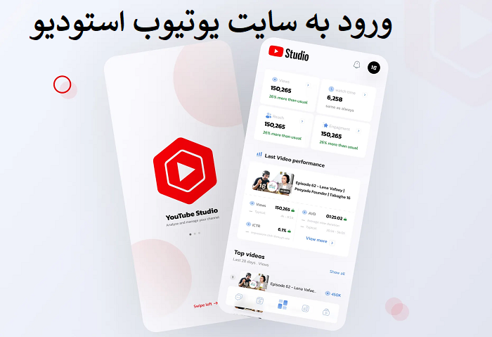 ورود به سایت یوتیوب استودیو