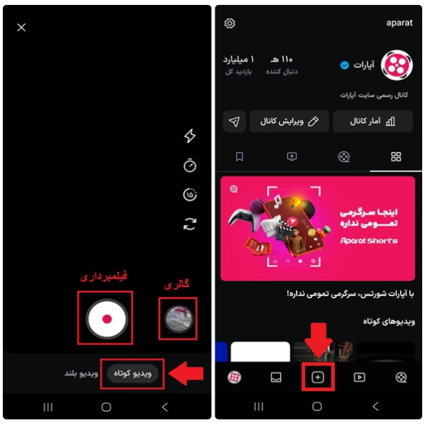 نحوه انتشار ویدیو کوتاه آپارات