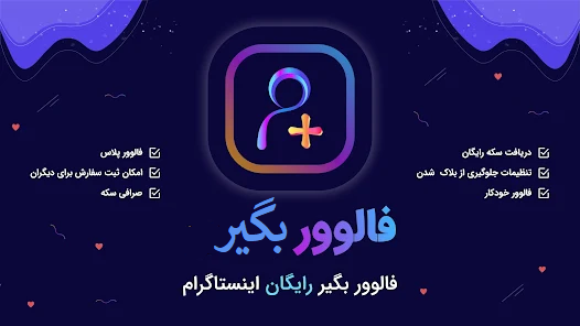 فالوور بگیر اینستا