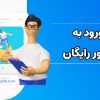 پکیج ورود به اکسپلور رایگان + ربات اکسپلور اینستاگرام
