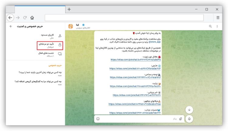 تایید دو مرحله ای ایتا