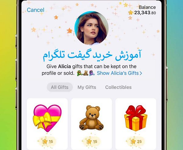 آموزش خرید گیفت تلگرام