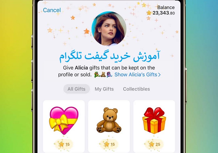 آموزش خرید گیفت تلگرام