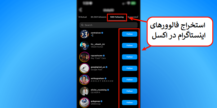 استخراج فالوور های اینستاگرام