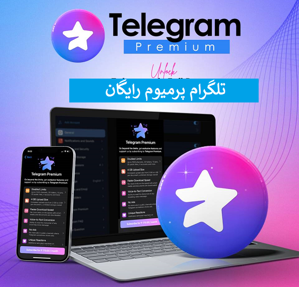 تلگرام پرمیوم رایگان
