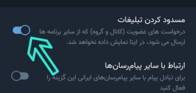 حذف تبلیغات ایتا