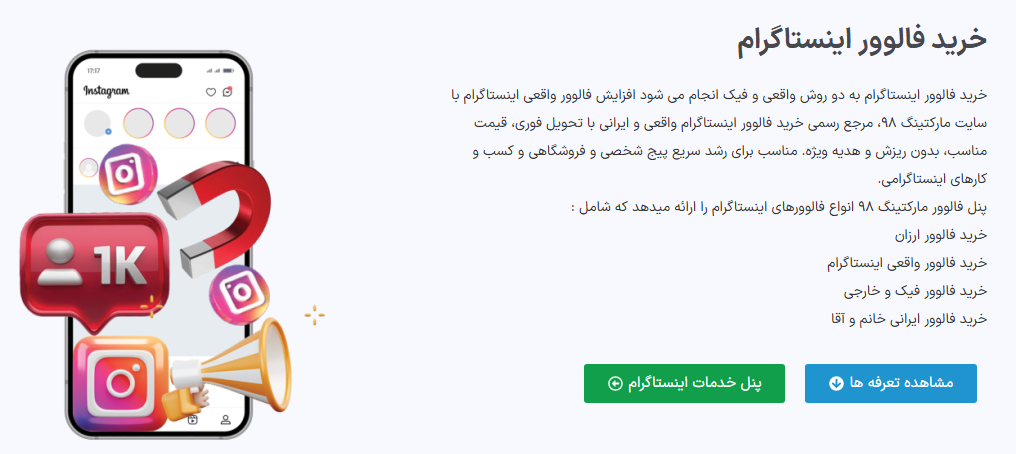 بهترین سایت خرید فالوور واقعی اینستاگرام